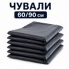 Чувал за грозде - много плътен -10 броя