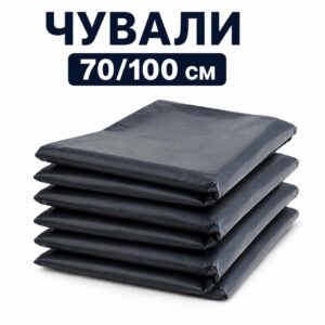 Чувал 70/100 см плътен - 10 броя