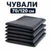 Чувал 70/120 см плътен -10 броя
