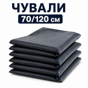 Чувал 70/120 см плътен -10 броя