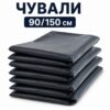 Чувал 90х150 см - 10 броя